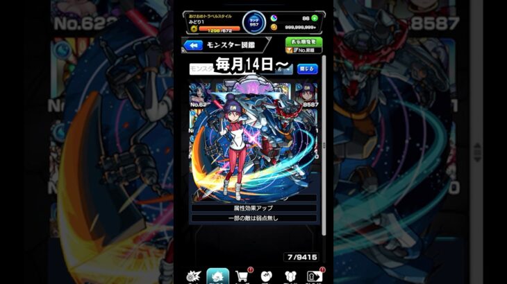 【モンスト】重力　減速床の未来について　#shorts  #モンスト