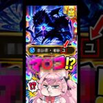 【#モンスト 】新ギミック”デバフ”心が汚れてる人にしか見えない伝説のキャラが存在ｗ【#切り抜き 】【#Vtuber 】