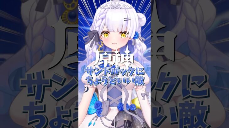 原神サンドバッグにちょうどいい敵TOP3