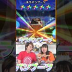 【ドラクエウォーク】キラパン装備が出てアゲアゲになる夫婦w【切り抜き】