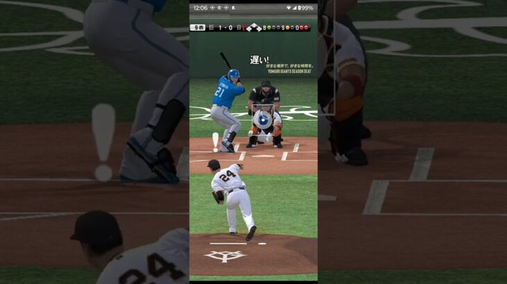 プロ野球スピリッツA（Professional Baseball Spirits A）巨人VS北海道日本ハム