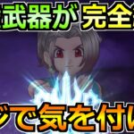 【ドラクエウォーク】トップクラスの武器がついに終了します！10月1日(木)までに絶対やるべきこと！