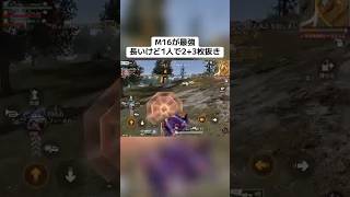 【荒野行動】やっぱりM16は最強ですね #荒野行動