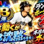 【プロスピA】2026OB第1弾ランキングボーダー予想2日目！！上位帯と下位帯で動きに顕著な差！