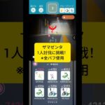 ザマゼンタ(れきせん)1人討伐に挑戦！ #ポケモンgo #ポケモン #ソロ討伐