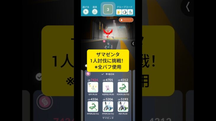 ザマゼンタ(れきせん)1人討伐に挑戦！ #ポケモンgo #ポケモン #ソロ討伐