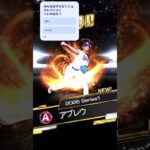 プロ野球スピリッツAガチャ動画✨️✨️✨️✨️✨️✨️最近いいのでないんだよぉぉ