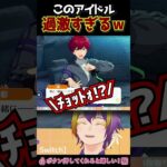 【あんスタ】天城一彩、また滅ぼそうとしてて草【配信切り抜き】#shorts