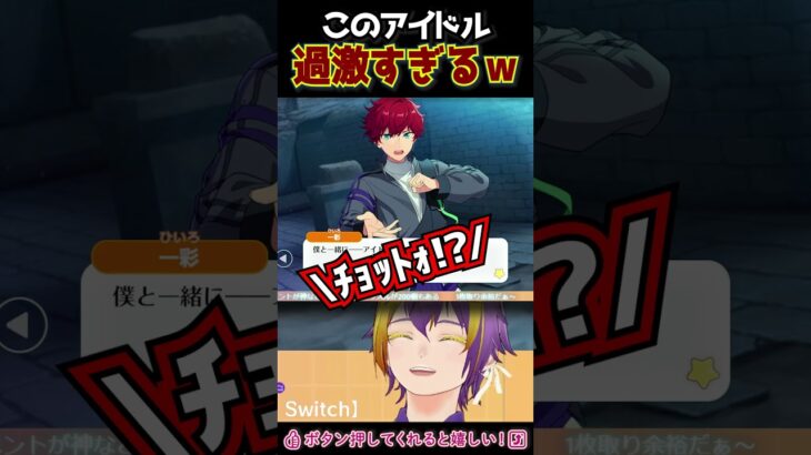 【あんスタ】天城一彩、また滅ぼそうとしてて草【配信切り抜き】#shorts