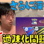 【ポケモンGO】さらに深刻!?GOバトルリーグ過疎化問題について徹底討論！