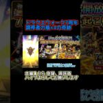 調停者の盾×4とかいう引き【ドラクエウォーク7周年】