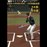 プロ野球スピリッツA イチローで262安打打つまで終われません！ #プロスピa #プロスピ切り抜き #プロスピ