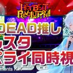 【あんスタ】スペライを一般オタク幽霊と同時視聴！【男性vtuber】