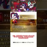【#fgo 】術酒吞童子のスキル強化解説