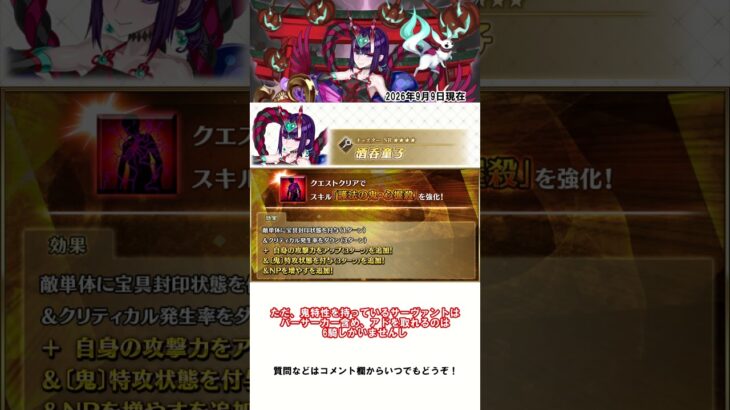 【#fgo 】術酒吞童子のスキル強化解説