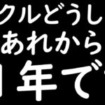[トレクル]あれから11年が経ちました。[OPTC][sugo fest]