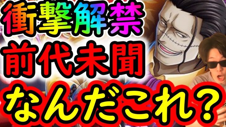 [トレクル]最新情報解禁! え? いつもと違う!!? これ10月のアレどうなっちゃうの? [OPTC][sugo fest]