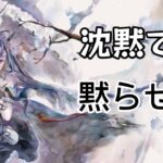 【メメントモリ】沈黙で黙らせる【藍ステラ】
