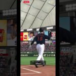 #プロスピ #プロスピa #ホームラン #大谷翔平