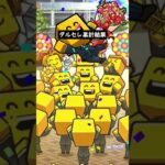 プロスピダルセレ累計結果 #プロスピa #プロスピ #プロ野球スピリッツa