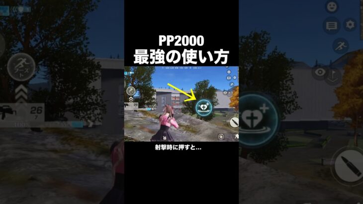 仕様ミスを疑う…PP2000使い方がヤバすぎる…【荒野行動】 #荒野行動 #shorts