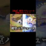 殿堂パラシュートが過去最速らしいｗ #荒野行動 #おしりん