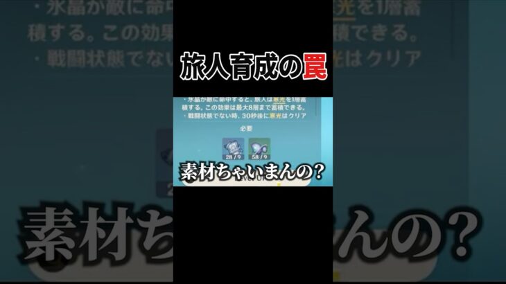 旅人育成にめっちゃ苦戦する奴ｗ【原神】