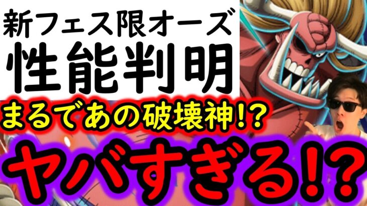 [トレクル]新フェス限オーズ性能判明! まるであの破壊神みたい!? コスト20でこの破壊力はエグイ!!!? [OPTC][sugo fest]