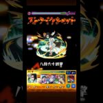 レグルス　ヒナタワンパン #モンスト #モンスターストライク #ワンパン