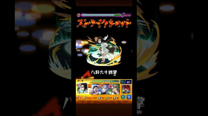 レグルス　ヒナタワンパン #モンスト #モンスターストライク #ワンパン