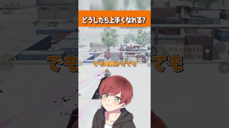 【荒野行動】現環境最強の猛者に上手さの秘訣を聞いてみた!!! #まろ　#荒野行動　#shorts