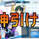 【あんスタMusic】戦力増強！新規の為の200連スカウト【ワールドツアー編／AREA06 MaMVSfine】