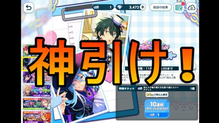 【あんスタMusic】戦力増強！新規の為の200連スカウト【ワールドツアー編／AREA06 MaMVSfine】