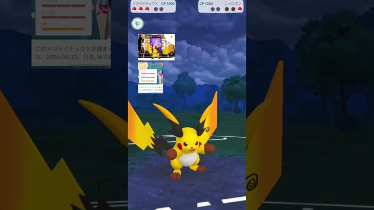 メガライチュウX火力えぐすぎ！w …耐久は…うん　#ポケモンgo #ポケモンgoバトルリーグ # #伸びろー
