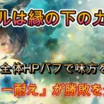 コベルの強さ！脱力＆HPバフで生まれる「あと一耐え」が強い【メメモリ】
