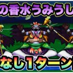 【ドラクエウォーク】うみうしひめ安定討伐！ケキちゃんが欲しい！