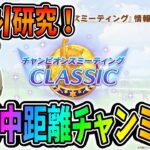 【ウマ娘】10月チャンミの先取り勉強会！タキレポ無駄にしないための先取り因子周回！質問相談歓迎【田中くぅすけ】#ウマ娘プリティーダービー