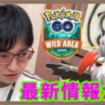 【ポケモンGO】雨のメガムクホークスーパーメガレイドデイ！そしてワイルドエリア仙台東北チケット最新情報について！
