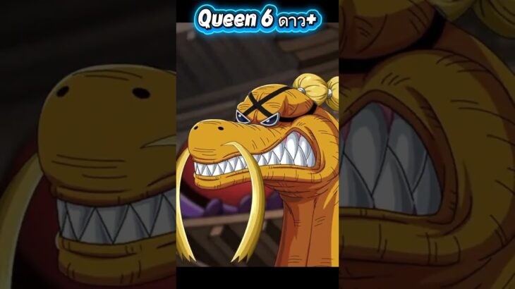 ควีน 6 ดาว+ #onepiece #luffy #onepiecetreasurecruise #optc #เกม #เกมมือถือ #ลูฟี่