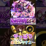 【モンスト】超究極A-RISE‼️楽曲の力ありボス1ワンパンは楽でしかない🤣🤣【ラブライブ】 #モンスト #ショート #ワンパン