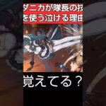 【原神】ダニカ実装の戦闘ムービーが最強にカピターノ隊長の弟子だった件｜Ver.7.1「冥府へのレクイエム」#shorts