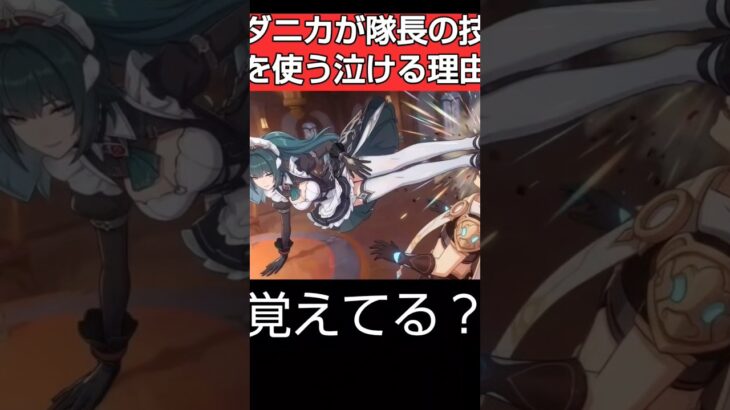 【原神】ダニカ実装の戦闘ムービーが最強にカピターノ隊長の弟子だった件｜Ver.7.1「冥府へのレクイエム」#shorts