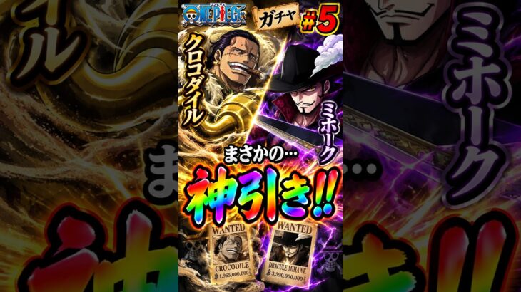 【トレクル】激アツ黒雷演出到来！期待大でガチャ引いた結果ｗｗ【超スゴフェス】 #shorts #onepiece