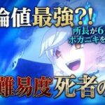 【FGO】理論値引けた？！オルガマリーがポカニキを6ターンで帰宅させる高難易度死者の日！【運ゲ】