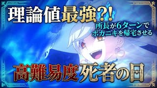 【FGO】理論値引けた？！オルガマリーがポカニキを6ターンで帰宅させる高難易度死者の日！【運ゲ】