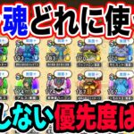 【ドラクエウォーク】そのプラ魂ちょっと待った！覚醒＋する前に知っておきたい優先順位！約100個から覚醒＋すべきこころを無課金目線で厳選！