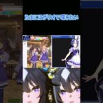 推しらしい #shorts     #ウマ娘プリティーダービー #うま娘 #ウマ娘
