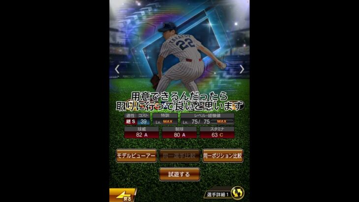 ヤク純向けダルセレ高津臣吾能力解説【プロスピA】