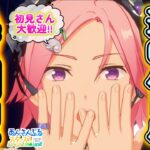 【あんスタ】イベントの息抜きにでも！皆で選曲バトル参加型！初見さん大歓迎✨【あんライ参加型 第232回】コメント欄にタイムスタンプあり
