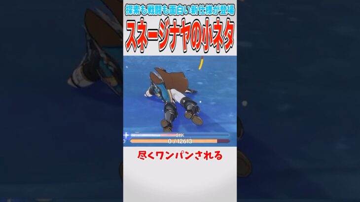 【原神】スネージナヤの小ネタ その1【ゆっくり解説】